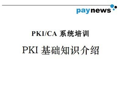 关于PKI，CA pki ca系统