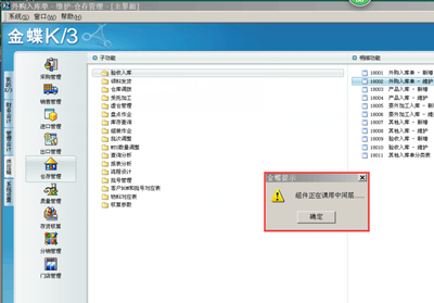 金蝶K3连接中间层加密服务失败解决办法 金蝶k3正在调用中间层