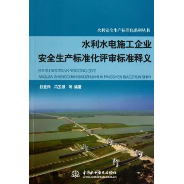 浙江省水利工程施工安全生产工作导则 水利工程安全施工导则