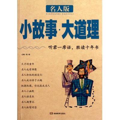 关于信任的名人故事 现代名人诚信的故事