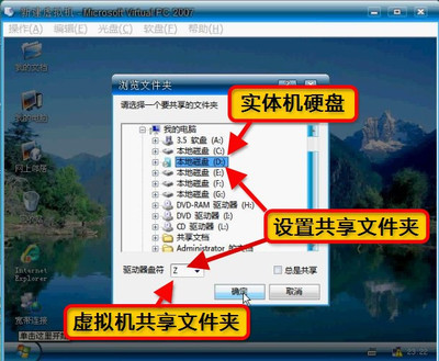 Microsoft Virtual PC 微软虚拟机