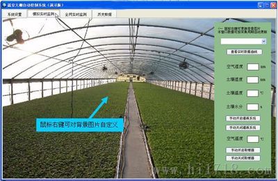 温室大棚 智能温室控制系统