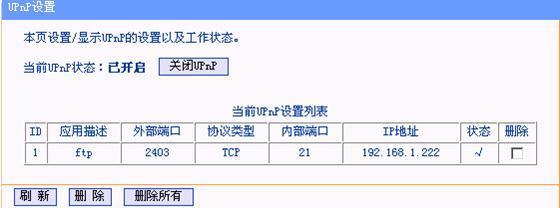 TL-R402+路由器转发规则 tl r402路由器设置