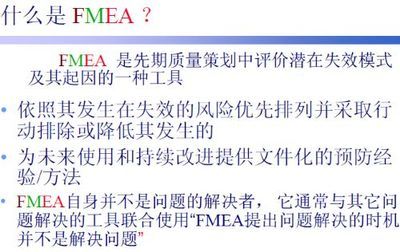 FMEA(失效模式和效果分析) 系统fmea失效分析