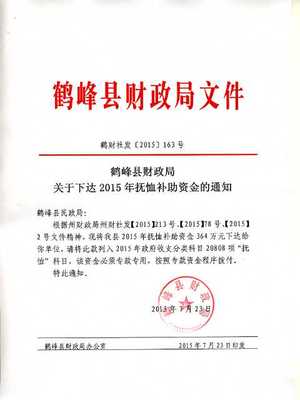 2014年民政部、财政部《关于调整部分优抚对象抚恤补助标准的通知 2016优抚对象抚恤补助