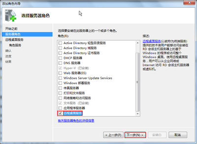 Windows 2008 R2 远程桌面服务（一）安装远程桌面服务 windows 2008 r2 远程