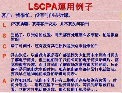 电话销售技巧及话术-带案例分析 汽车销售技巧和话术