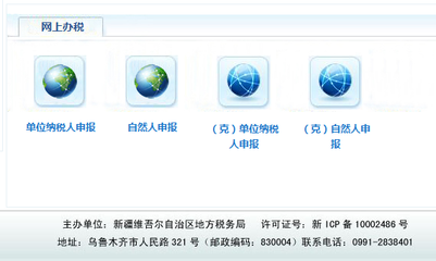 新疆地税网上申报系统 新疆国家税务局网站