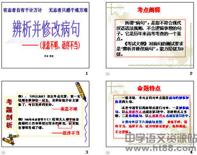 辨析并修改病句——搭配不当 辨析并修改病句