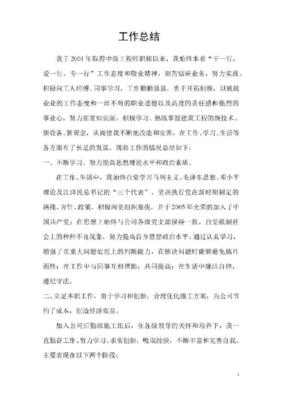 小学教师职称评定个人工作总结 高级教师职称评定总结