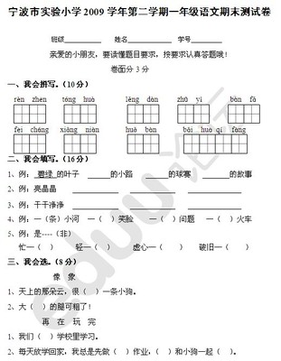 2013——2014学年第二学期期末测试小学一年级语文试卷分析 一年级期末试卷