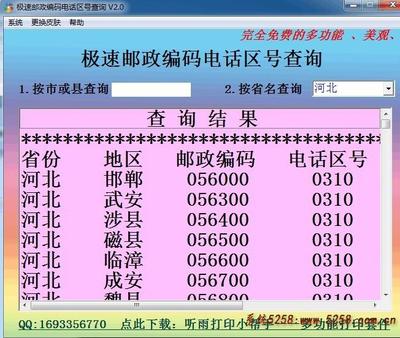 全国各地邮政编码、区号大全 全国各地区号大全