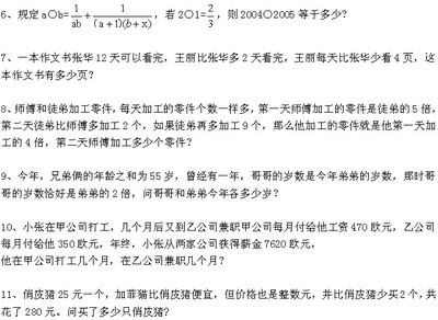 小学五年级数学应用题大全 数学五年级上册应用题