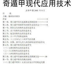 幺学声现代奇门遁甲应用技术学习班笔记总汇