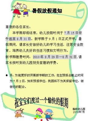 2013年端午节放假致家长的一封信 端午节放假通知范文