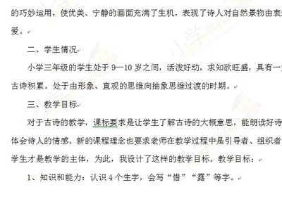 长春版小学语文三年级＜＜小池＞＞说课材料 长春版语文三年级上