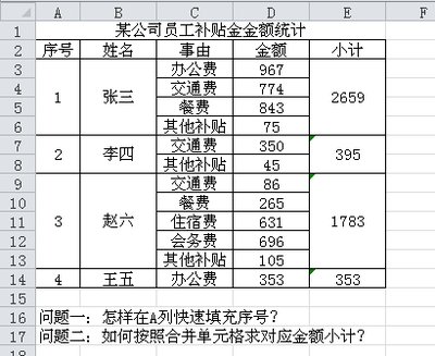 EXCEL中怎样在合并单元格中快速填充序号？怎样按照合并单元格进行 合并单元格填充序号