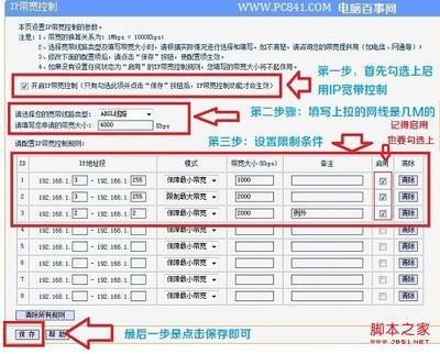 如何设置路由器宽带限速 如何在路由器设置限速