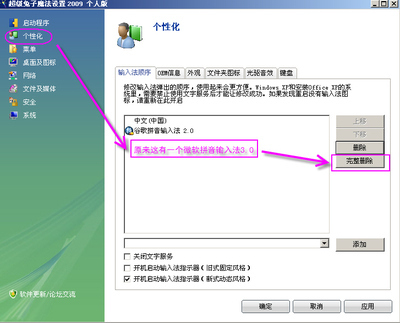 微软拼音2003和微软拼音输入法3.0 卸载方法 微软拼音输入法2003