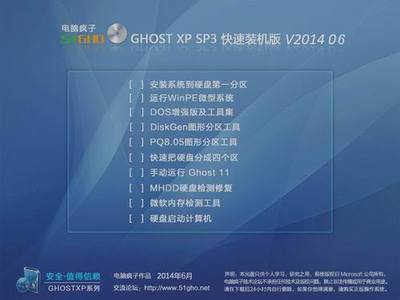 电脑疯子版集成SP3简体中文正式版(整合SATA) - 光盘之家 - 光盘下 winxp sp3 简体中文版