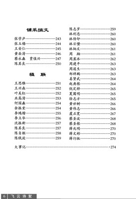 《飞云诗絮》（22）2014甲 午集 8.22午评