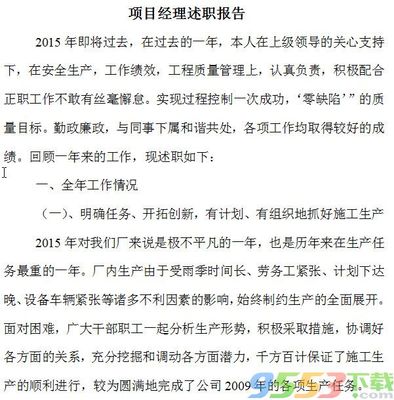 银行稽核部经理述职报告 项目经理述职报告