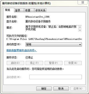 BFAssistantSvc.exe 暴风流氓 的删除方法 穿越火线tpsvc.exe