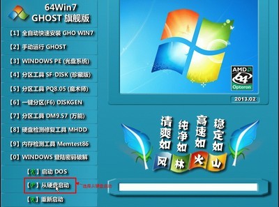 【转来的】图解风林火山Ghost Win7 SP1 64位旗舰版安装教程 ghost win7sp1旗舰版