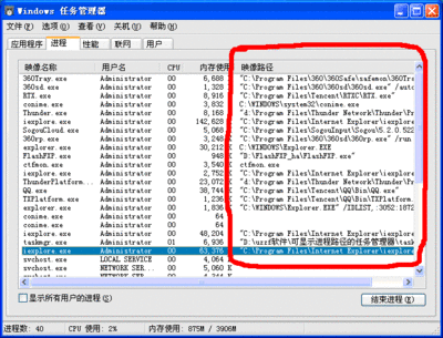 xp文件和进程分析(增补中) xp查看进程路径