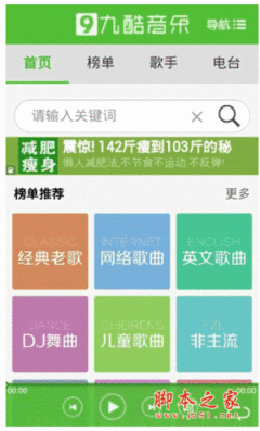 九酷音乐下载 九酷音乐播放器安卓