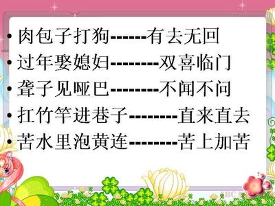 《编歇后语故事》作文教学设计 歇后语故事大全