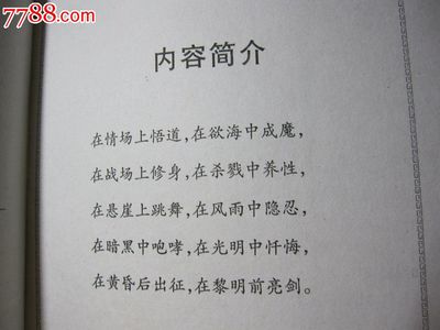 由一本强推书《龙门少主》想到的， 今日强胆推荐