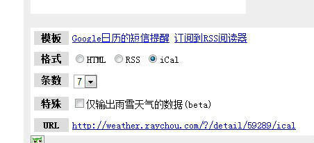 Google日历添加农历、节日和天气插件（步骤）