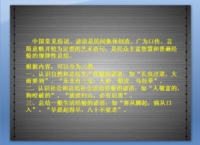 常见俗语、谚语大全和解释 常见金融名词解释大全