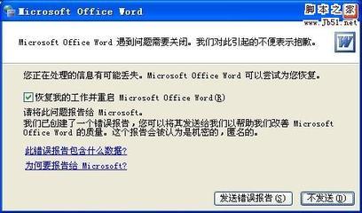 WINWORD.EXE-应用程序错误Microsoft_Office_Word遇到问题需要关闭 microsoftoffice word