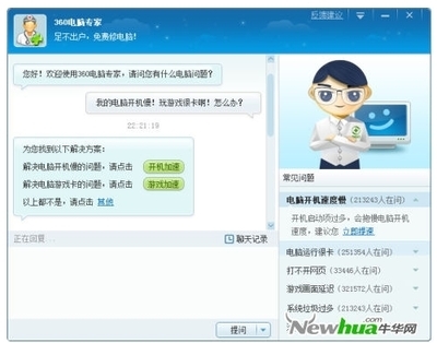 360电脑专家 360电脑医生在线