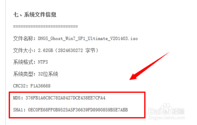 系统的 MD5验证码 是什么意思？干什么用的 下载的系统md5都不对