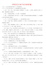 2013年广东省中考必考24篇文言文重点语句翻译 中学文言文必考140字