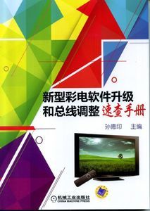 海尔全系列液晶彩电维修手册大全 康佳彩电维修手册