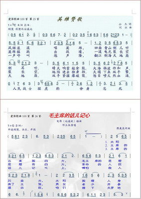 经典红歌（爱国歌曲）100首简谱以及其中40首歌的混合唱谱 十送红军简谱合唱谱