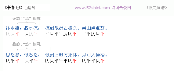 【长相思慢·秋心】词林正韵第三部 词林正韵在线检测