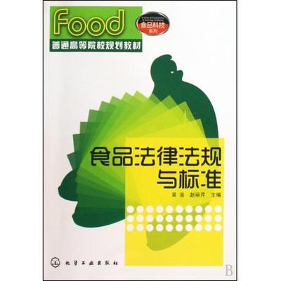 第十章食品标准与法规 食品标准法规