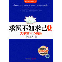 中里巴人《万病皆可心药医》 万病皆可心药医pdf