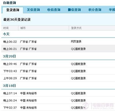 怎么查qq登陆记录 qq登陆记录查询方法 查询qq登陆记录