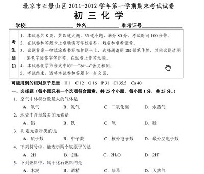 初三化学上册期末考试题 初三化学上期末试卷