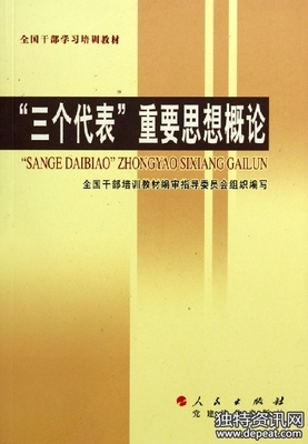 “三个代表”重要思想内容及其指导意义 三个代表的重要思想是