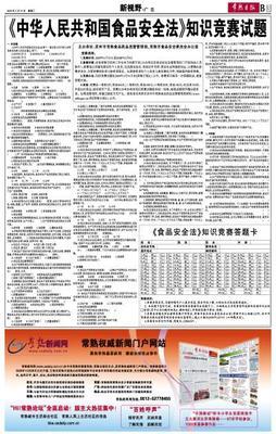 《中华人民共和国食品安全法》知识问答100题 食品安全法知识考试卷