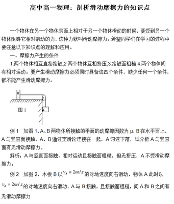 高一物理必修1《摩擦力》知识点总结 练习题