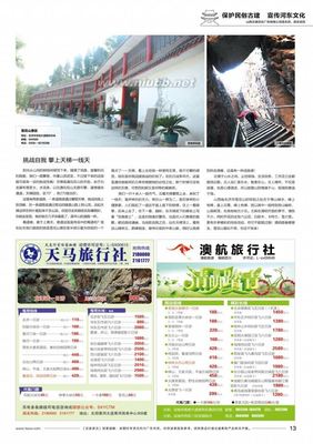 【灵通资讯发现之旅】本刊旅游主管丁泽忠带你畅游永济雪花山 永济雪花山