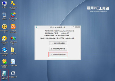 通用PE工具箱v6.0版==安装原版WIN8系统图文详解教程 绝对pe工具箱 v1.6